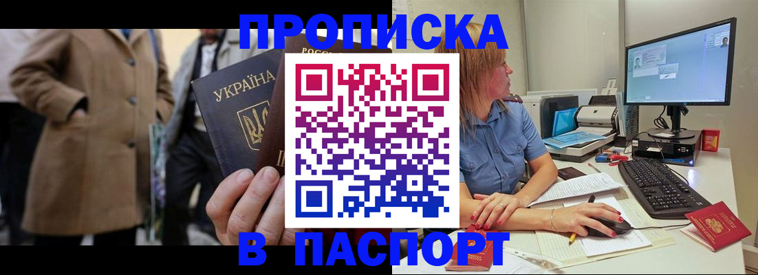 прописка штамп в Чудово