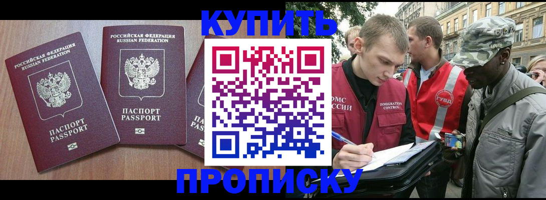 прописка от собственника в Чудово